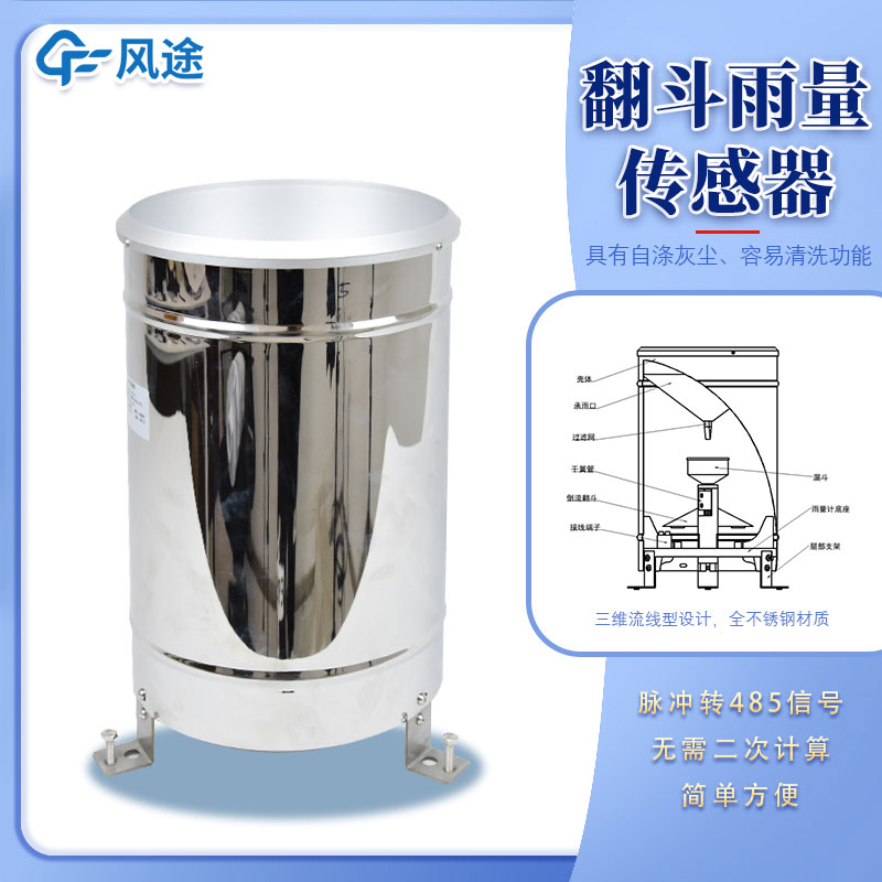 翻斗式雨量传感器介绍