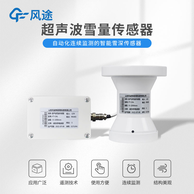 超声波雪深检测传感器的意义